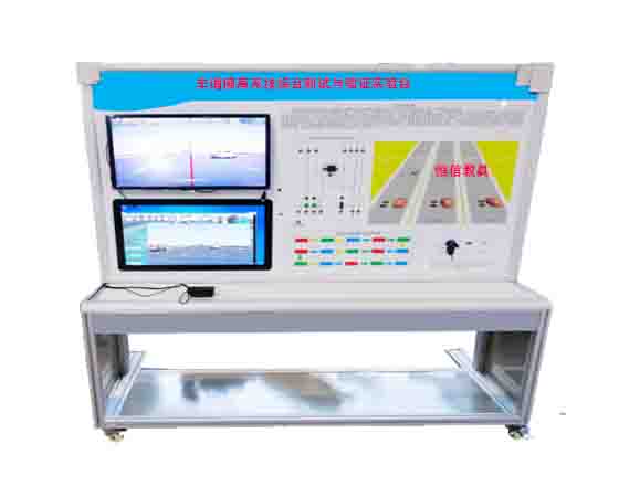 車道偏離系統綜合測試與驗證實驗臺 車道偏離系統綜合測試與驗證實驗臺
